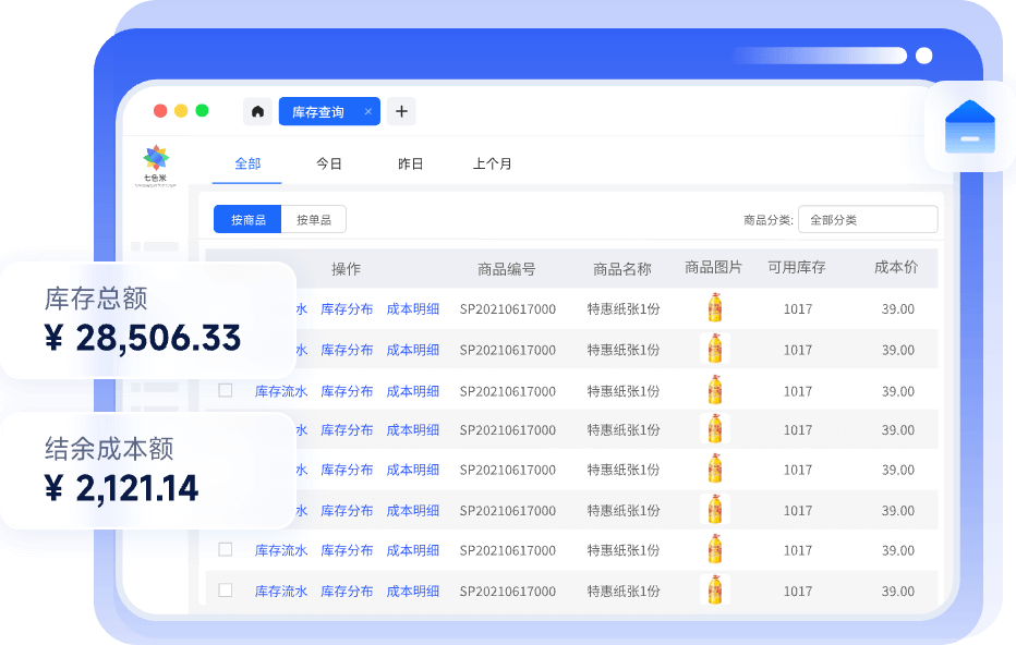 管库存功能展示